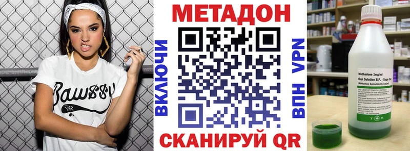 МЕТАДОН methadone  Купить закладки  Камышин 